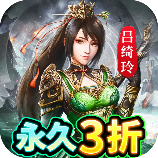 三国我是主公永久3折四万充手游GM版下载 v1.1.2 安卓版