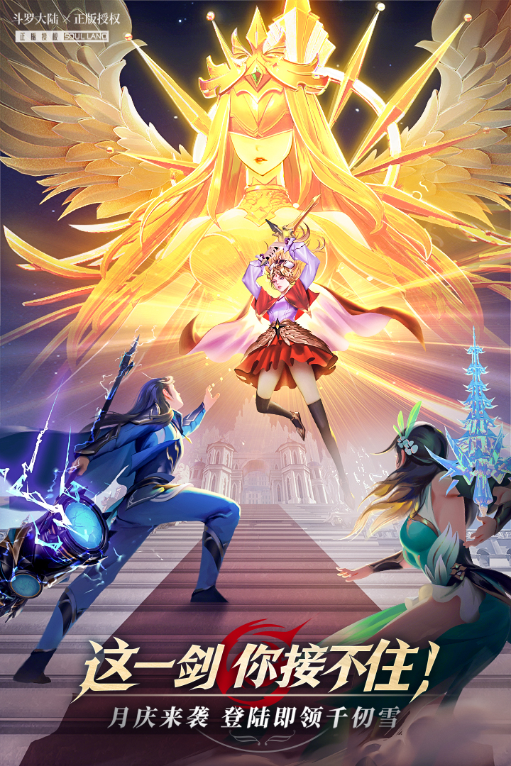 斗罗大陆武魂觉醒华为手机版下载 v1.5.4 最新版