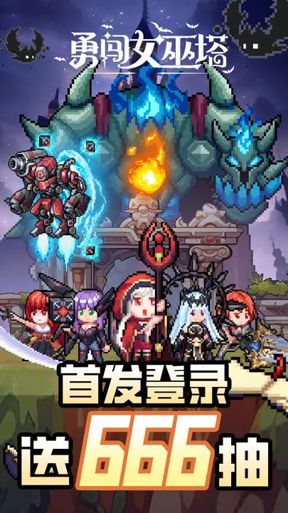勇闯女巫塔官方安装包下载 v1.28.4 官方正版