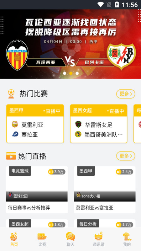 红杉直播体育平台下载 v1.0.20 手机版