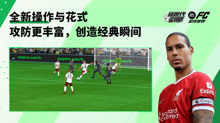 FC足球世界比赛服下载安卓版 v30.0.02 官方正版