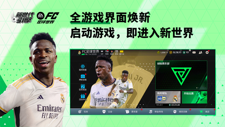 FC足球世界比赛服下载安卓版 v30.0.02 官方正版
