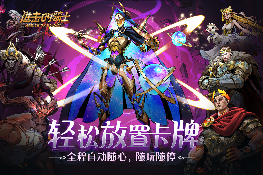 进击的骑士手机版最新下载 v1.1.6 官方安卓版