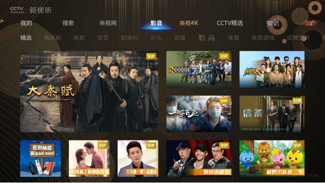 央视影音HD版下载安装最新版 v7.8.4 安卓版