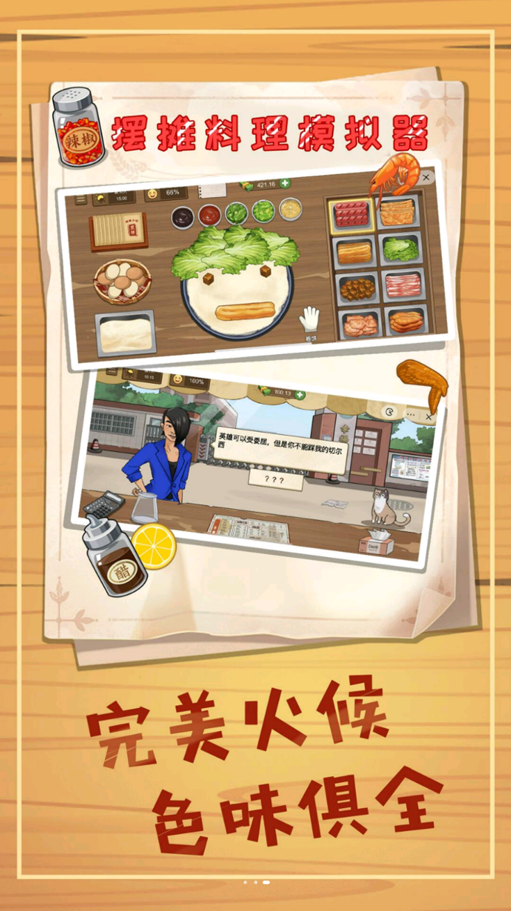 摆摊料理模拟器游戏官方版下载 v1.1 手机版