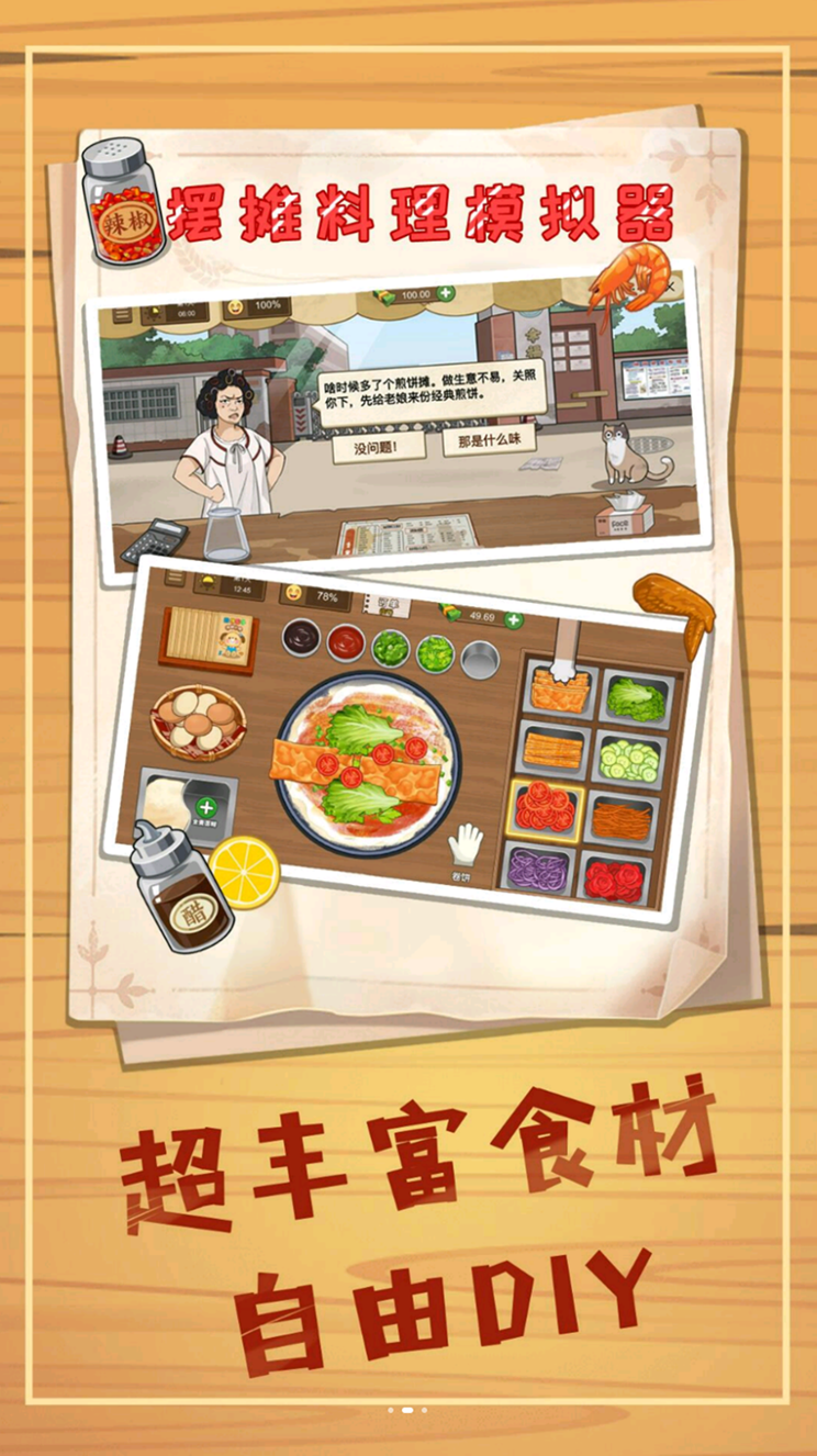 摆摊料理模拟器游戏官方版下载 v1.1 手机版
