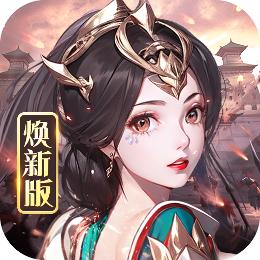 龙纹三国最新版本下载 v1.0.57 官方正版