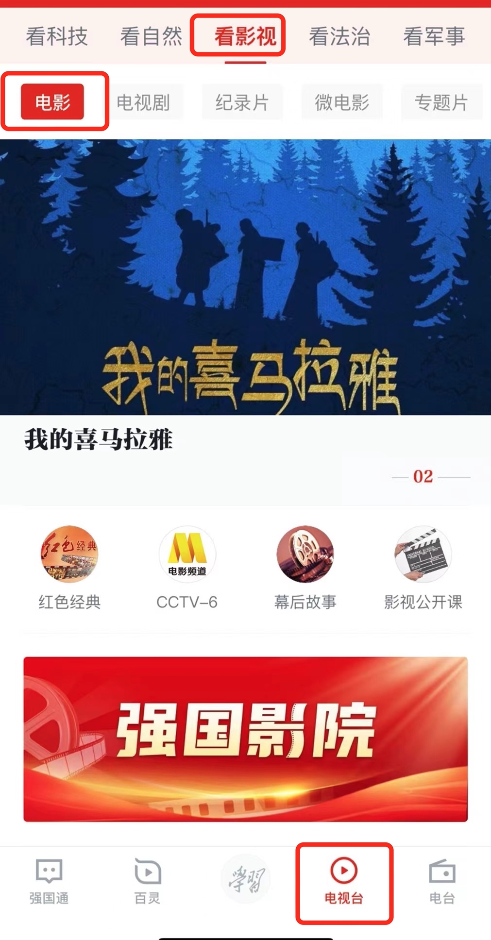强国TV电视端安装包下载(学习强国) v2.64.0 官方正版