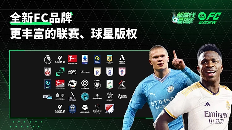 FC足球世界体验服官方下载 v30.0.02 安卓版