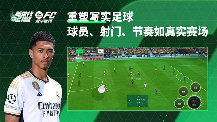 FC足球世界体验服官方下载 v30.0.02 安卓版
