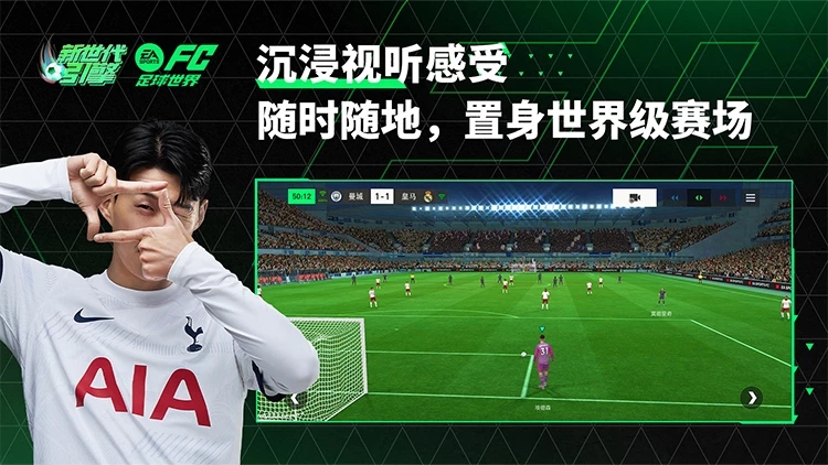 FC足球世界体验服官方下载 v30.0.02 安卓版