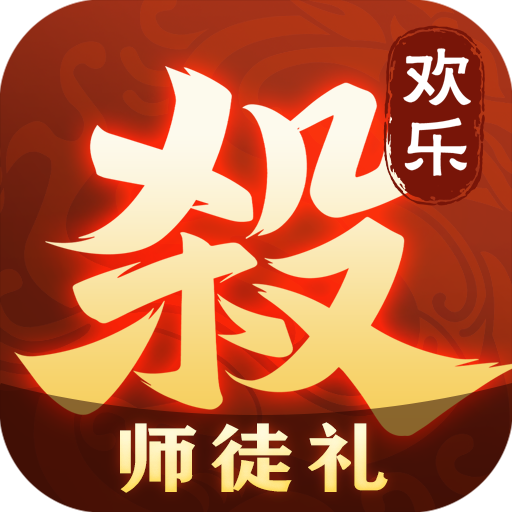 欢乐三国杀九游渠道服下载 v2.2.5 最新官方版