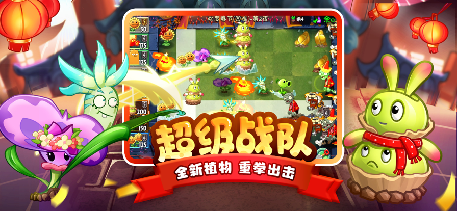 植物大战僵尸2华为手机版下载 v3.7.8 最新版渠道服