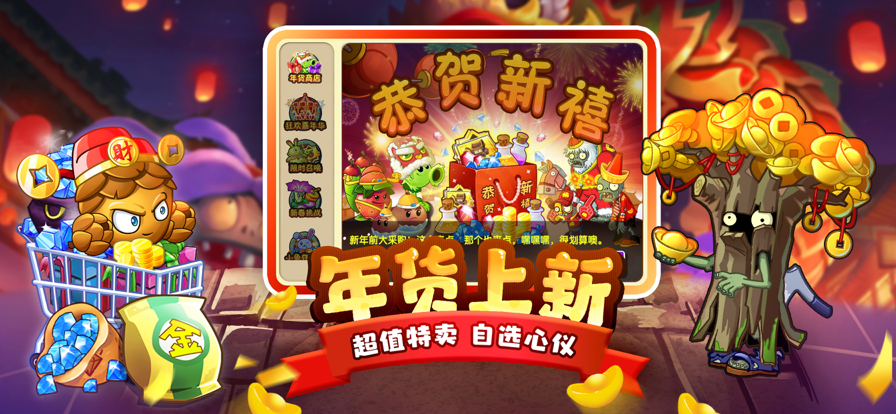 植物大战僵尸2华为手机版下载 v3.7.8 最新版渠道服