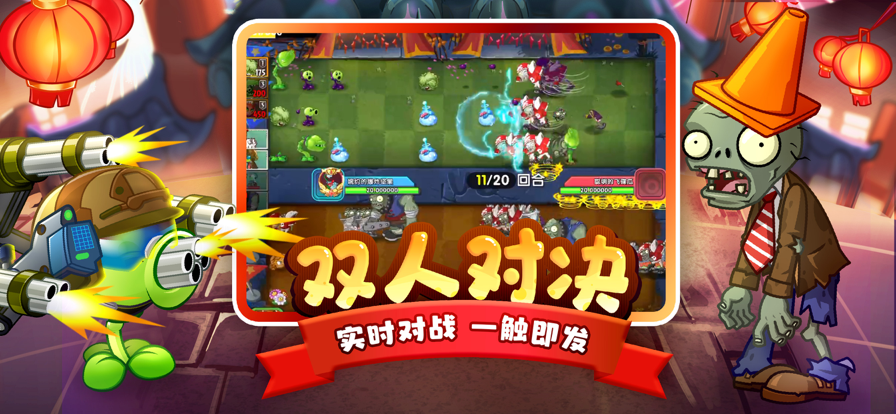 植物大战僵尸2华为手机版下载 v3.7.8 最新版渠道服