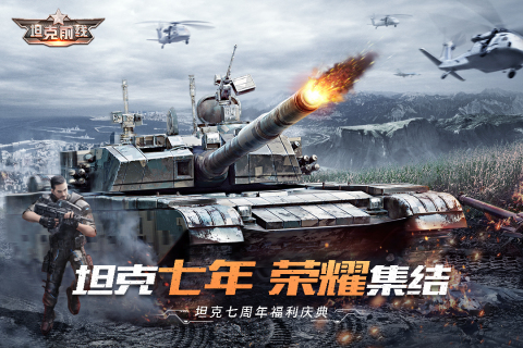 坦克前线九游版 v11.5.1.0 最新版
