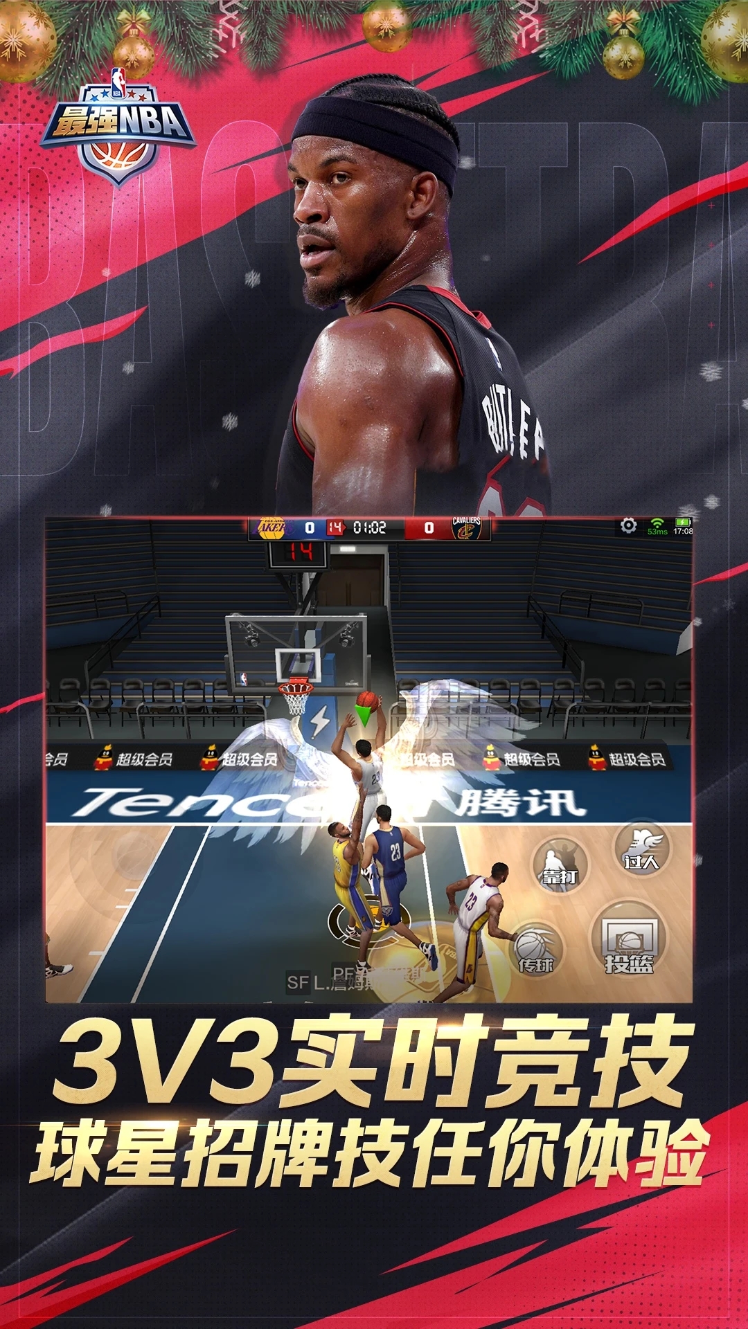 最强NBA九游渠道服下载 v1.55.662 安卓版