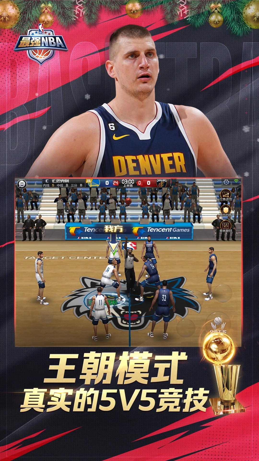 最强NBA九游渠道服下载 v1.55.662 安卓版