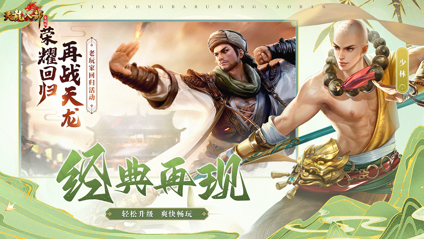 天龙八部荣耀版互通服官方下载 v1.1.9851 安卓最新版