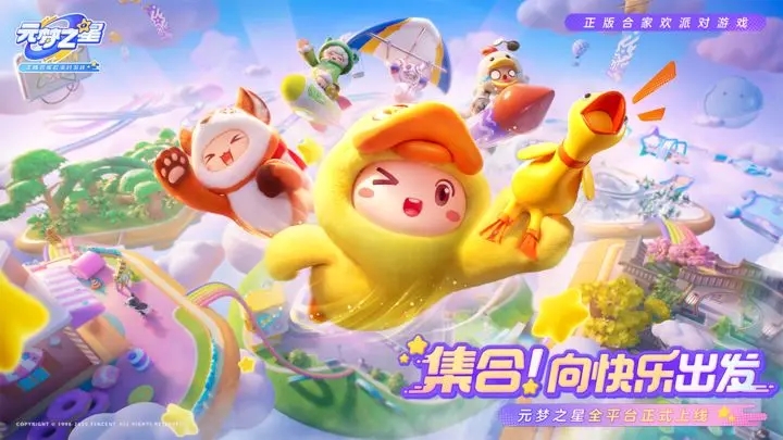 元梦之星vivo版官方正版下载 v1.3.99.1 官方版