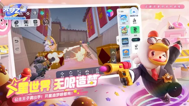 元梦之星渠道服OPPO下载最新版 v1.3.99.1 官方最新版