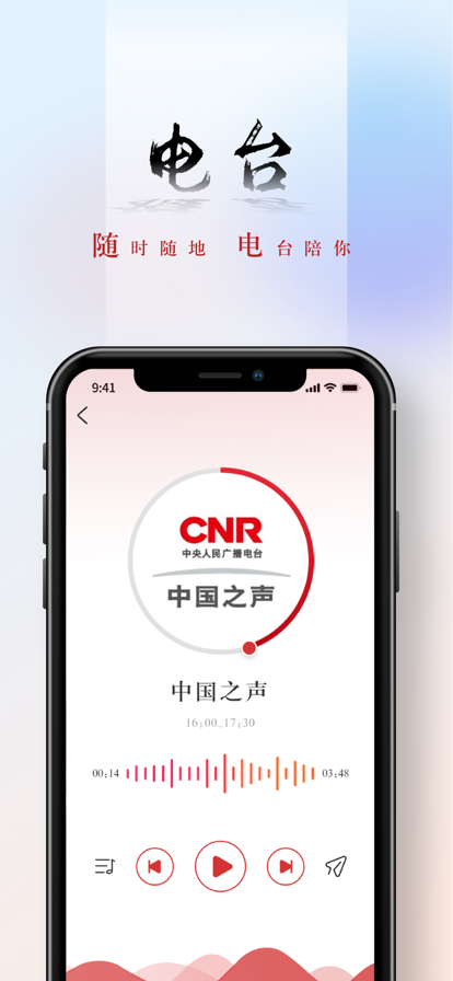 央广网中国之声app下载 v5.4.26 官方最新版
