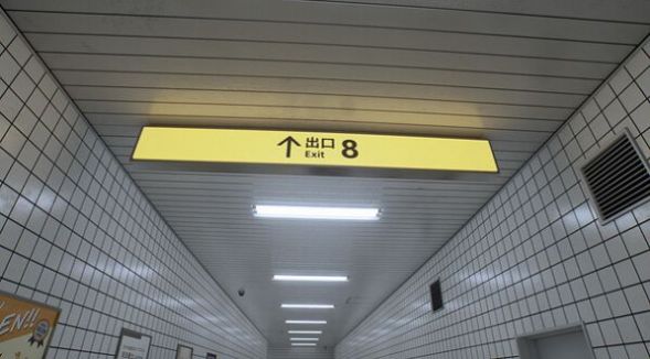 人番出口游戏手机版下载(8番出口) v1.0.1 安卓版