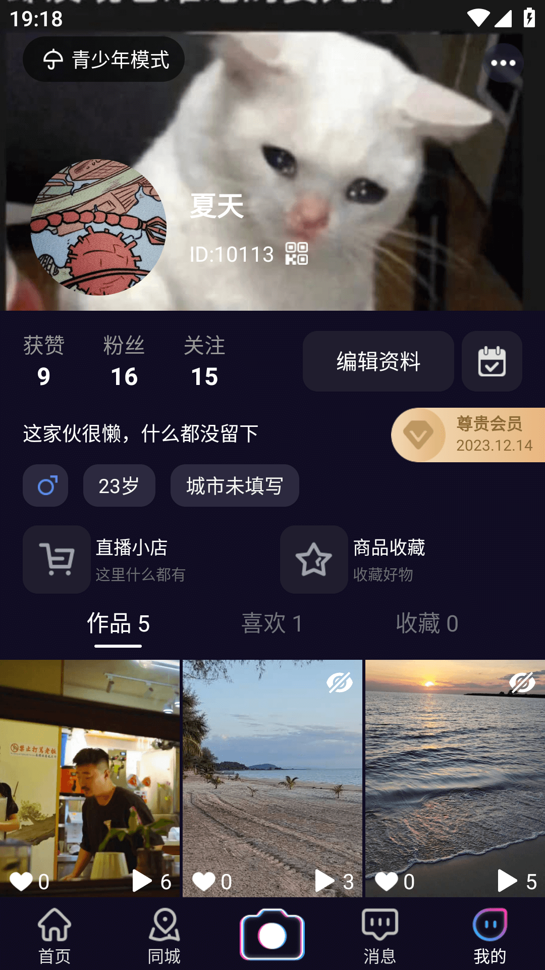 哎鸭播app最新版下载 v1.5.6 官方版