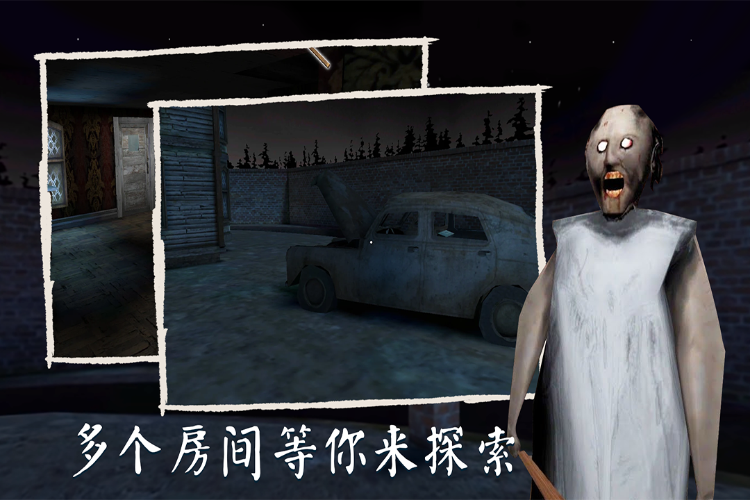恐怖奶奶九游渠道服下载 v1.8.2 安卓版