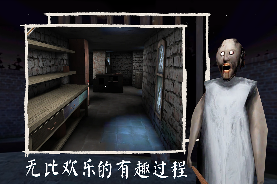 恐怖奶奶九游渠道服下载 v1.8.2 安卓版