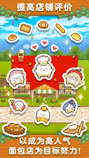 妖精面包房手游最新版下载 v1.3.5 安卓版