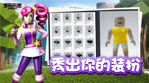 罗布乐思中国版手机版下载安装 v2.682.538 官方正版