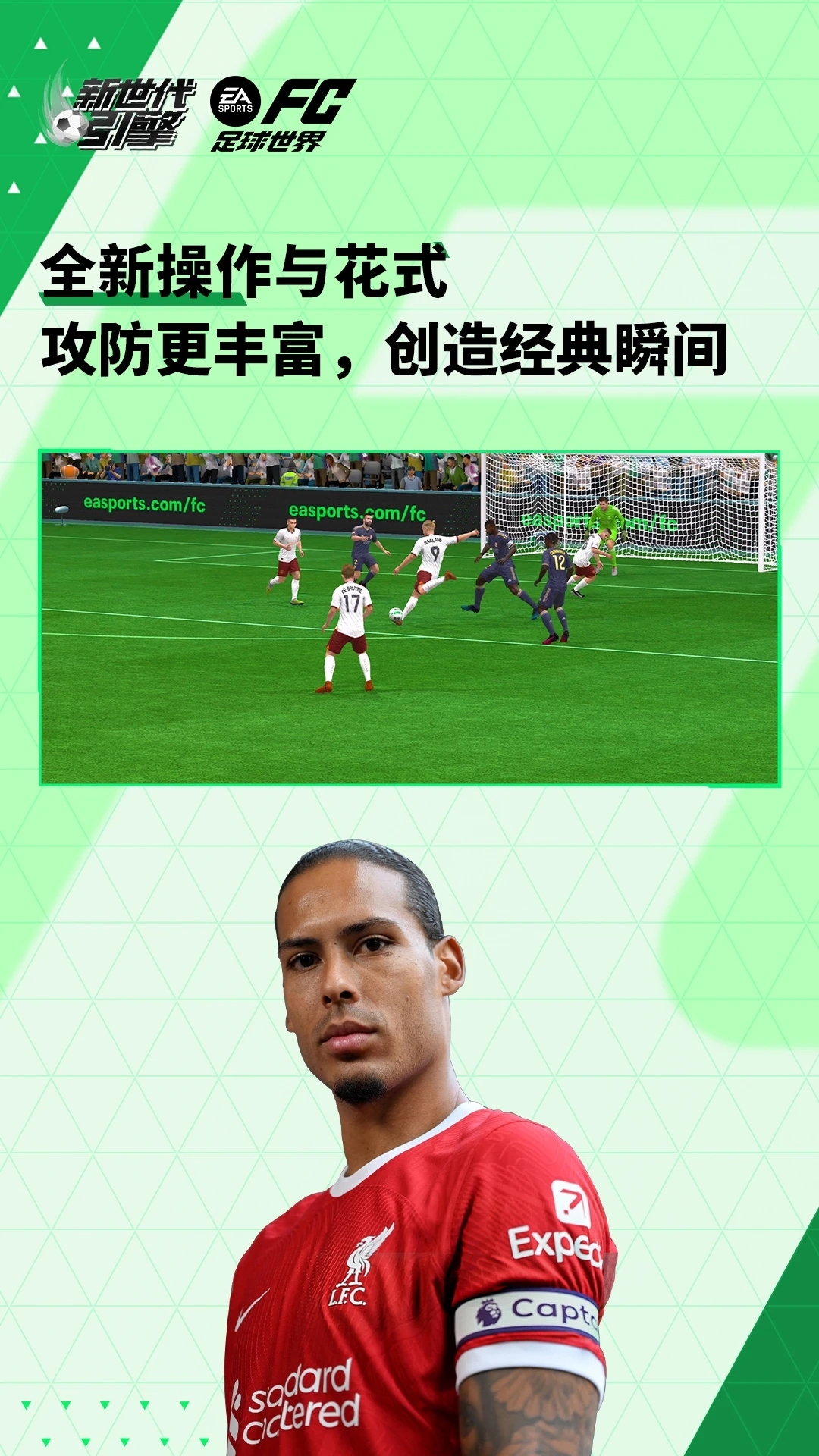 FC民球世界比赛服下载安卓版(FC足球世界) v30.0.02 手机版