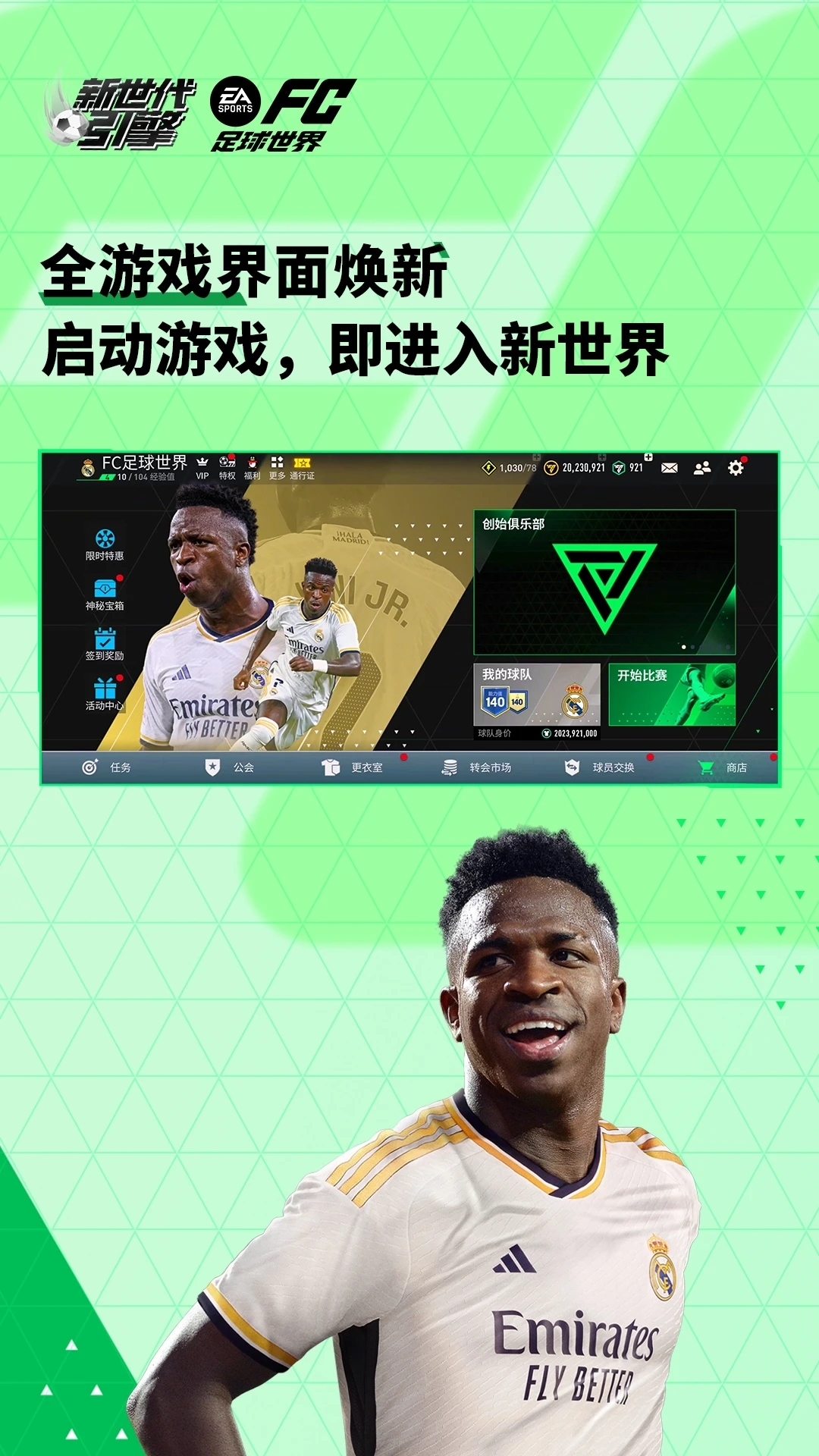 FC民球世界比赛服下载安卓版(FC足球世界) v30.0.02 手机版