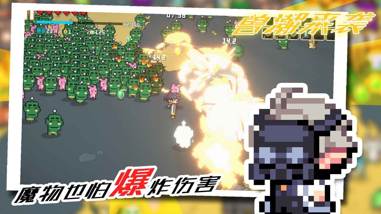 兽潮来袭 v1.0.20 最新版