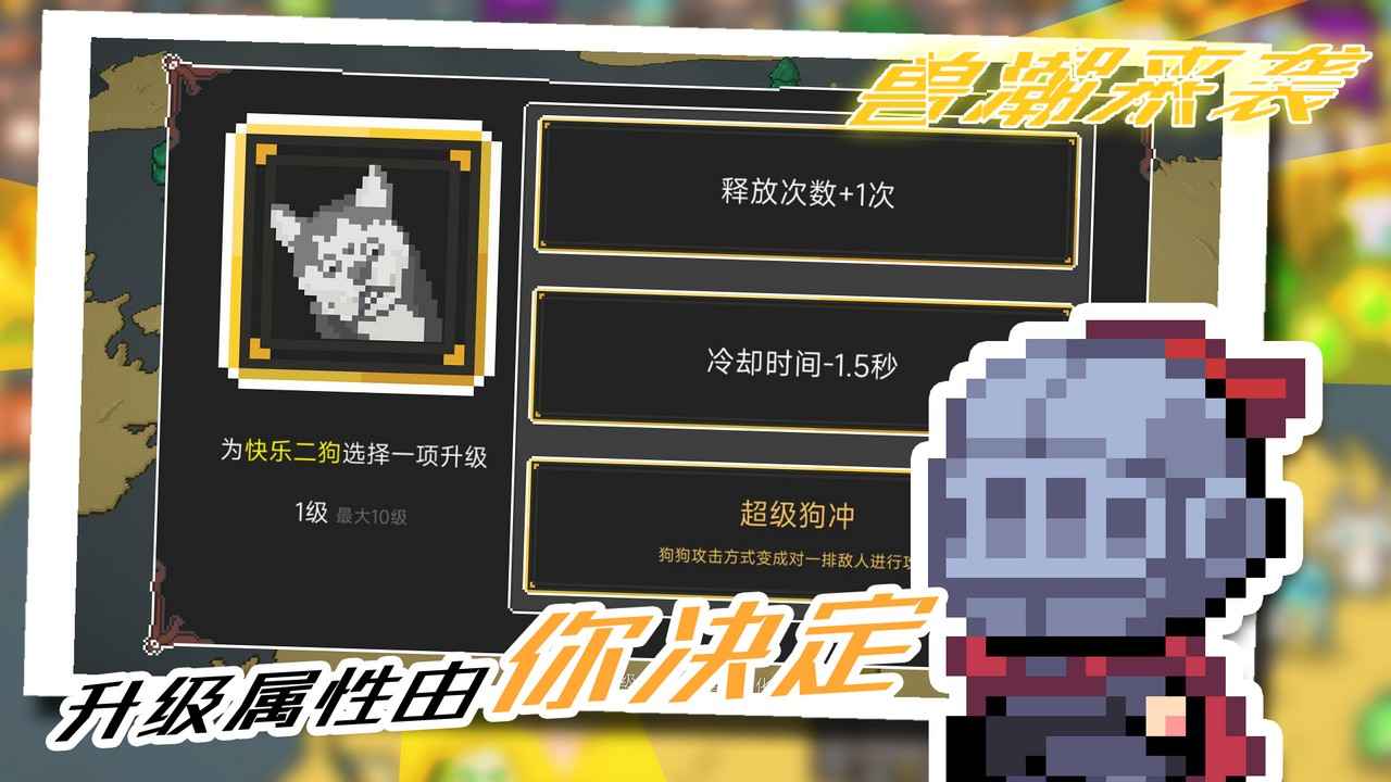 兽潮来袭 v1.0.20 最新版