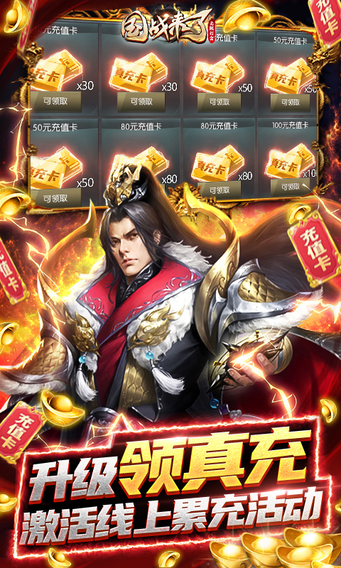 国战来了无限元宝手游下载 v3.9.0.0 变态版