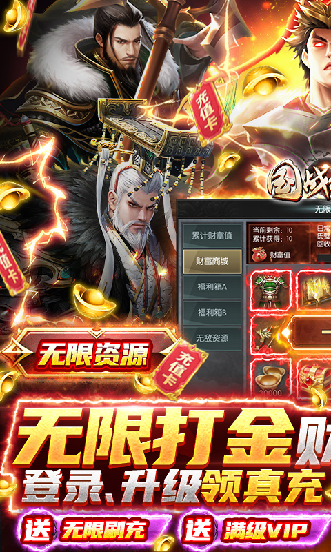 国战来了无限元宝手游下载 v3.9.0.0 变态版