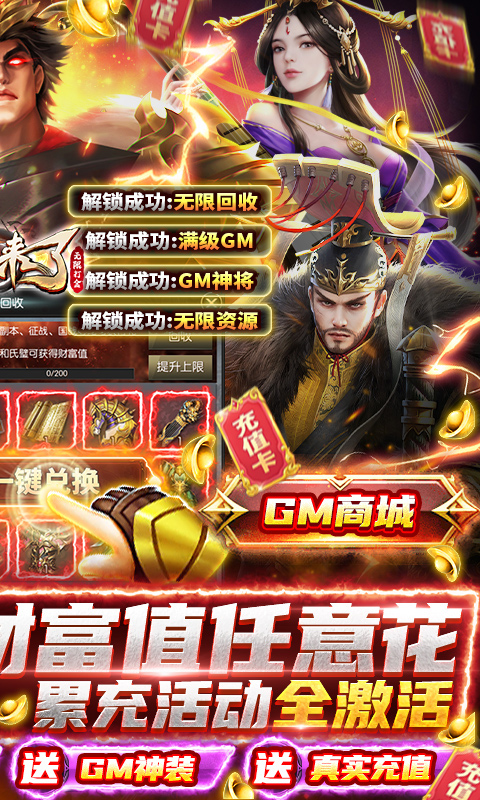 国战来了gm版下载 v3.9.0.0 最新版