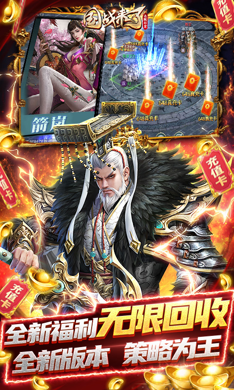 国战来了gm版下载 v3.9.0.0 最新版