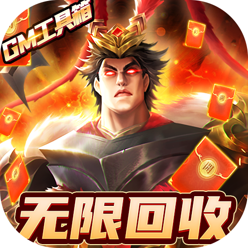 国战来了gm版下载 v3.9.0.0 最新版