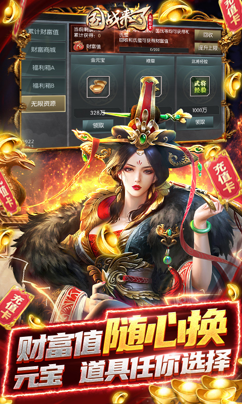 国战来了充值折扣版下载 v3.9.0.0 安卓版