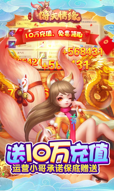 菲狐倚天情缘送悟空十万充 v1.0.0 最新版