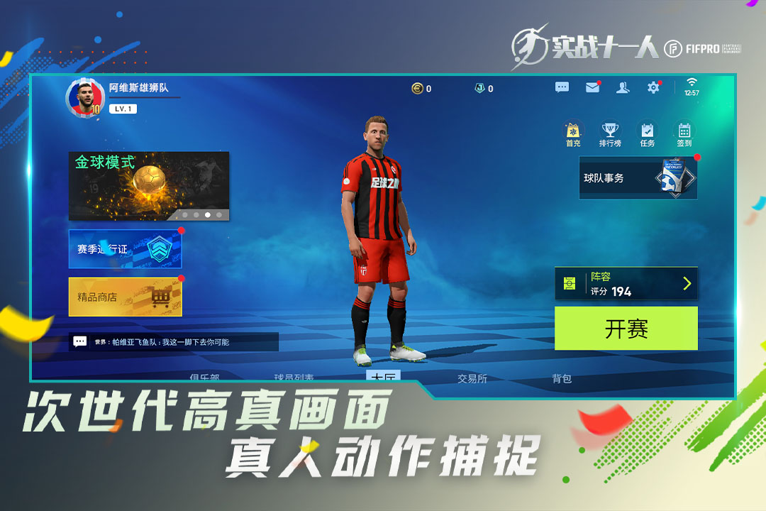 实战十一人最新版下载安装 v003.022 官方版