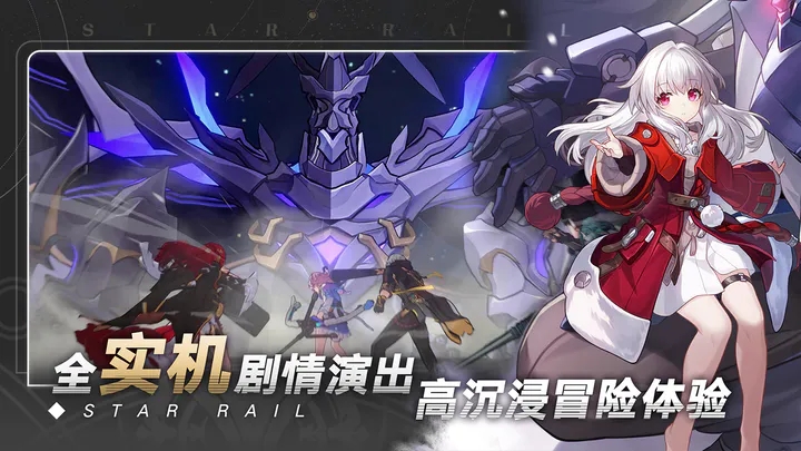 崩坏星穹铁道vivo渠道服下载 v3.4.0 官方最新版