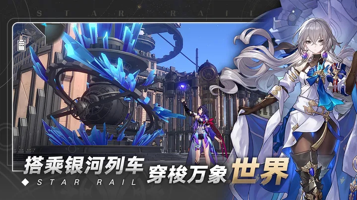 崩坏星穹铁道九游渠道服下载 v3.4.0 官方最新版
