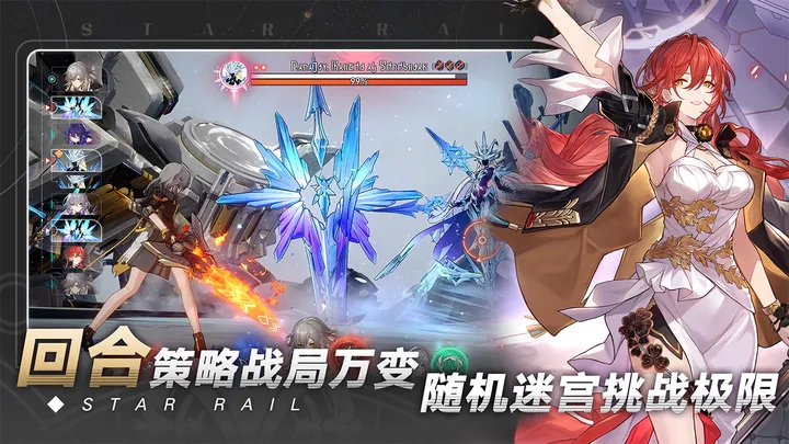 崩坏星穹铁道九游渠道服下载 v3.4.0 官方最新版