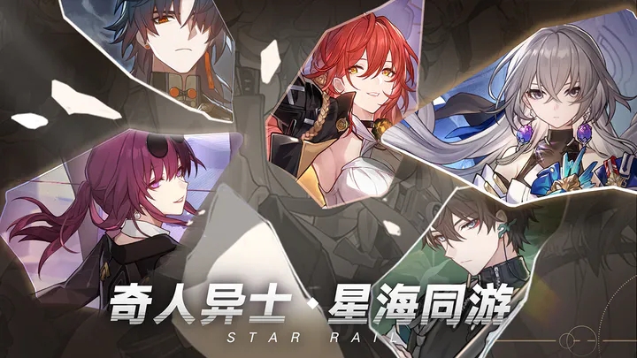 崩坏星穹铁道九游渠道服下载 v3.4.0 官方最新版