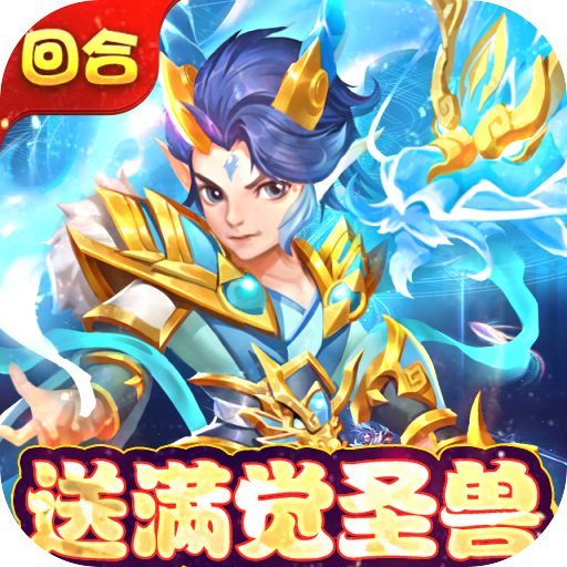 梦回西游记2025最新版下载 v1.0.0 安卓版