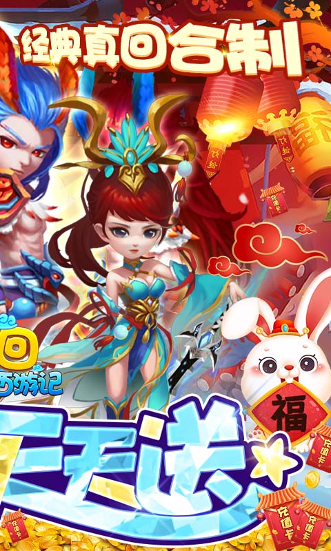 梦回西游记2025最新版下载 v1.0.0 安卓版
